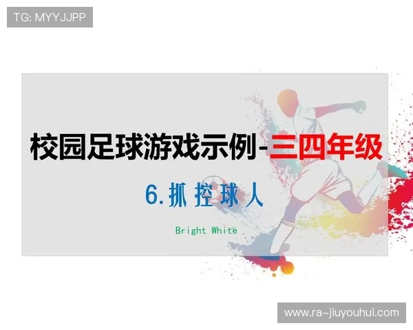 掌握足球拖球技巧提升控球能力，让你在赛场上如鱼得水