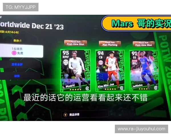 实况足球端游赛季结算全面解析 战力提升与排名变动详解